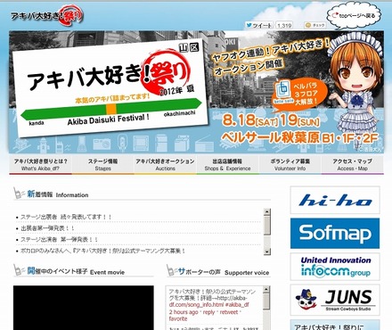 「アキバ大好き！祭り2012（夏）」特設サイト