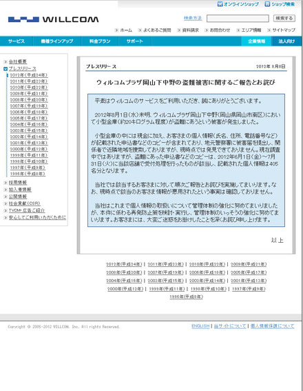 ウィルコムの発表