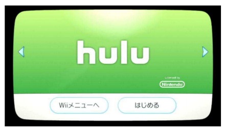 Wiiチャンネル「Hulu」導入後の画面