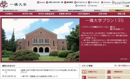 一橋大学　ホームページ