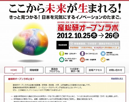 「産総研オープンラボ」サイト・トップページ