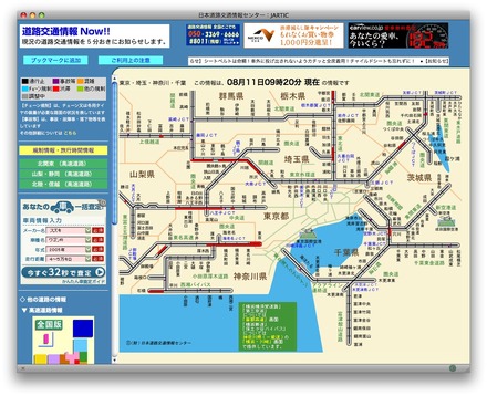 11日朝の渋滞発生状況（首都圏、JARTIC）