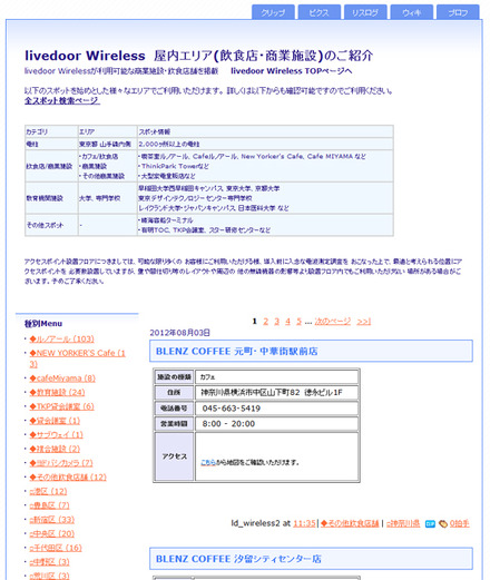 livedoor Wireless