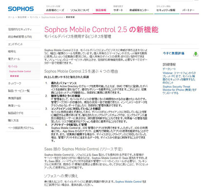 Sophos Mobile Control 2.5
