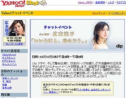 広末涼子のYahoo!チャットイベント、12/17夜8時スタート〜直筆による結婚報告も