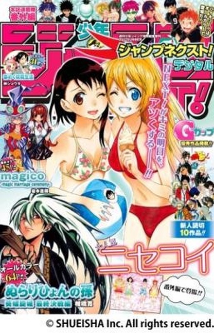 『ジャンプNEXT！ 2012SUMMER』デジタル版を配信開始……8月18日から