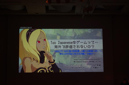 【CEDEC 2012】「Too Japanese」な日本ゲームは海外で評価されないのか ― 『GRAVITY DAZE』ヒットの理由