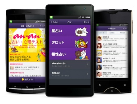 「LINE占い」がAndroid版で先行公開