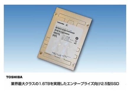 業界最大クラスの1.6TB 2.5型SSD