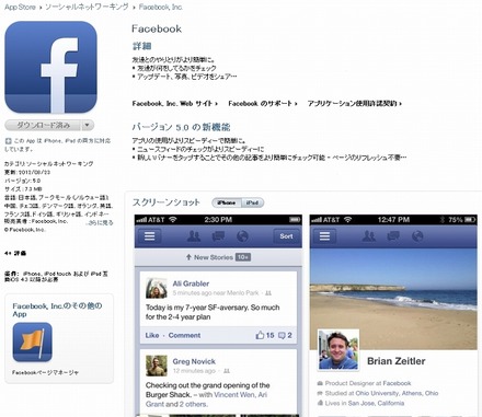 iTunes StoreのFacebookアプリ紹介ページ