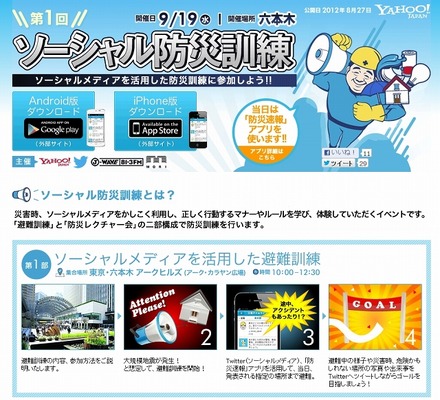 「ソーシャル防災訓練」特設サイト