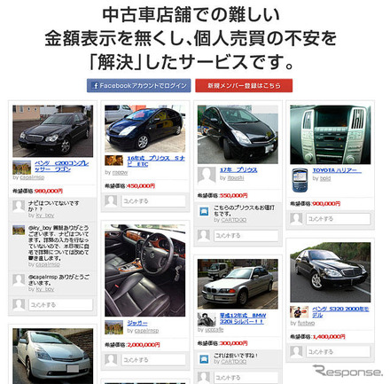 中古車個人売買サイト「CARTOGO」