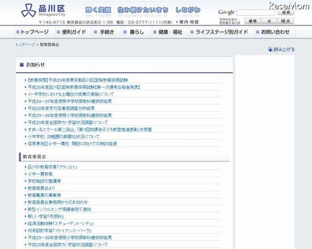 品川区教育委員会　ホームページ