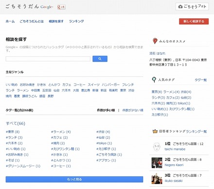 Google＋「ごちそうだん」トップページ