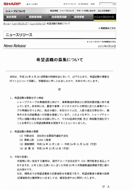 サイトに掲載されたシャープからの発表文