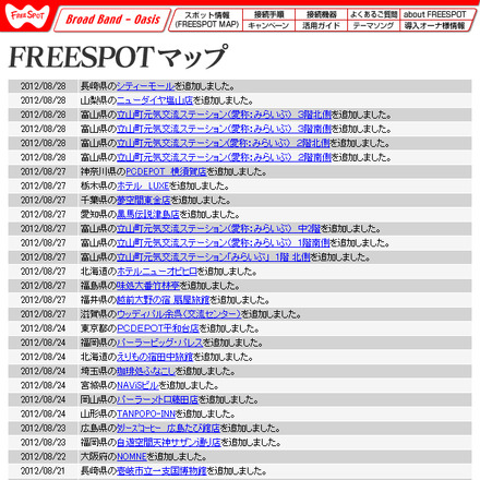 FREESPOT追加情報