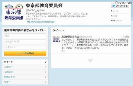 東京都教育委員会のTwitter公式サイト