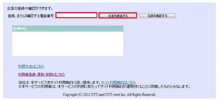 NTT東西の「災害用伝言板（web171）」は、30日より新機能を追加しリニューアルされる予定