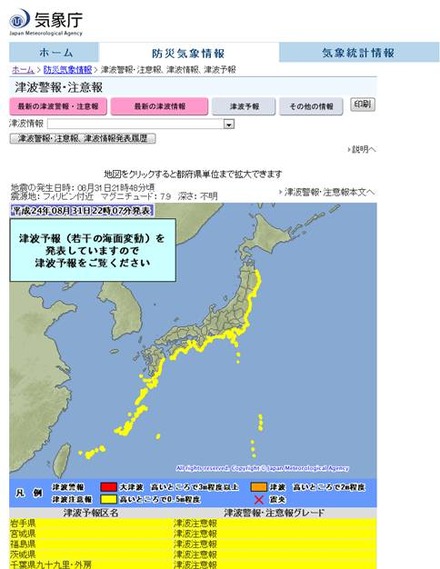 気象庁の発表