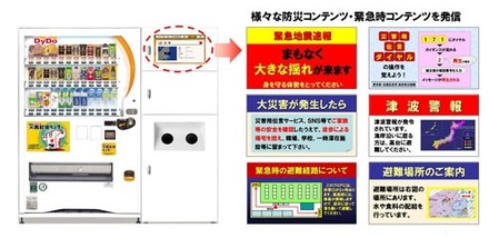 さまざまな防災コンテンツや緊急時コンテンツを発信