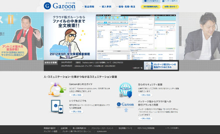 「Garoon on cybozu.com」