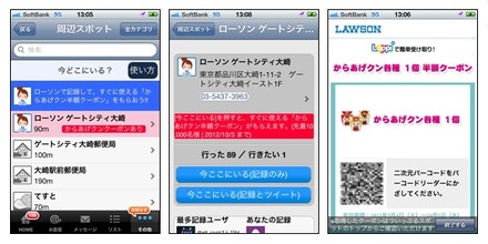 「ついっぷる」を活用したローソンのチェックインクーポン