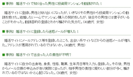 相談事例の具体的な内容