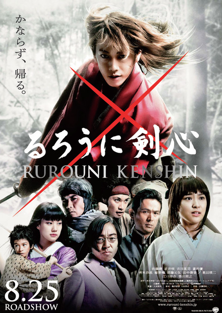 釜山国際映画祭に正式招待された映画「るろうに剣心」