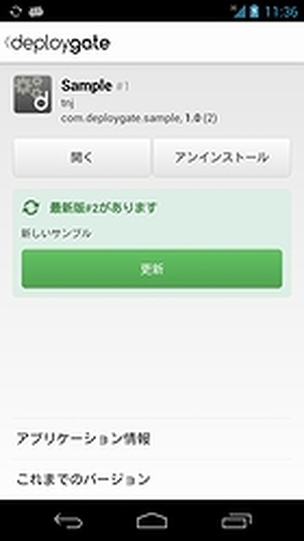 Android端末で更新版が通知された状態