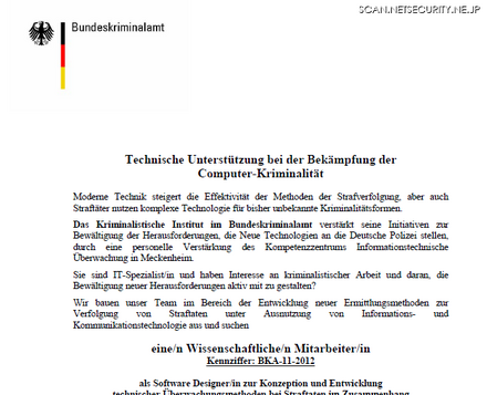 BKAがサイトに掲載した「開発者募集」のページ