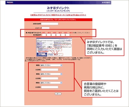 偽サイトの注意点・パターン1（みずほ銀行による）