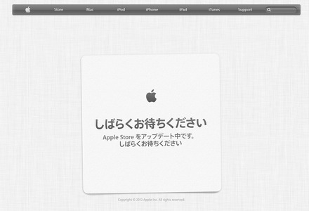 アップデート中のApple Store