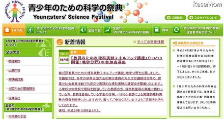 青少年のための科学の祭典（webサイト）