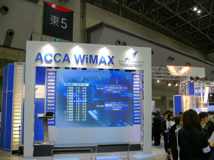同社のWiMAXへの取り組みを、さまざまな形で紹介するアッカのブース