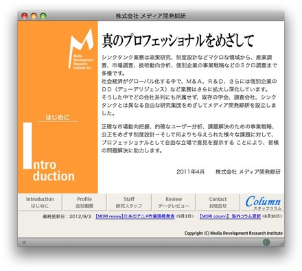メディア開発綜研ホームページ