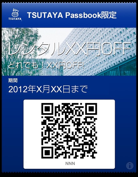 TSUTAYAで利用できるクーポンを「Passbook」向けに配信