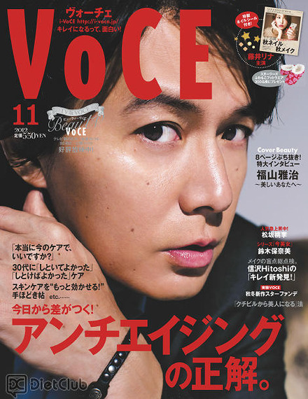 「VOCE」11月号