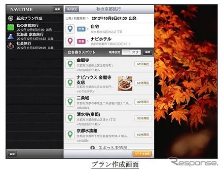 iPad専用アプリ「NAVITIME for iPad」