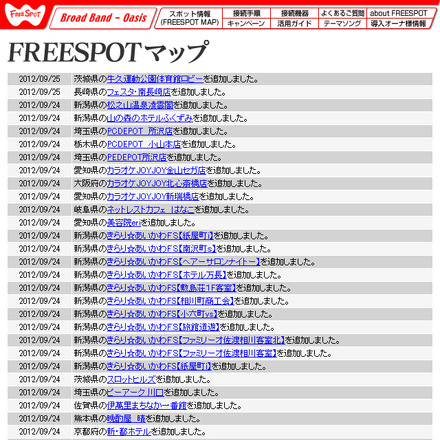 FREESPOT追加情報