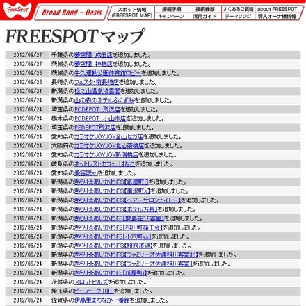 FREESPOT追加情報