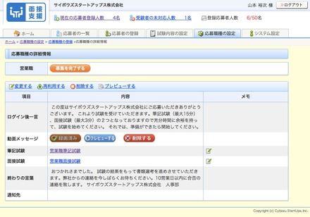 同サービスを利用した採用募集ページの例