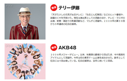 今年の“紅白応援隊”に就任したAKB48とテリー伊藤