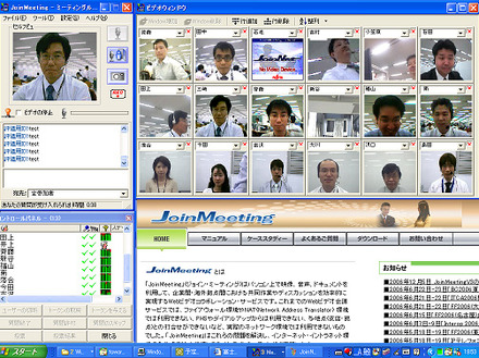 　富士通は14日、NTT主導のもとで整備が進められている次世代ネットワーク（NGN）のフィールドトライアルに参加し、Webビデオ会議システム「JoinMeeting」による実証実験を富士通の幕張システムラボラトリにて実施すると発表した。