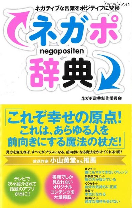 愛想が悪い→媚を売らない、女子高生考案の「ネガポ辞典」