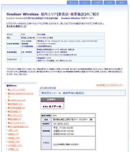 livedoor Wireless