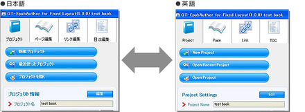 ソフトウェア操作画面表示の日本語⇔英語の切り替えが可能