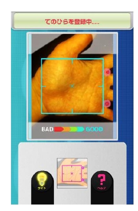 掌紋データの登録画面（人差し指と中指、薬指と小指の各付け根を赤点に合わせる）