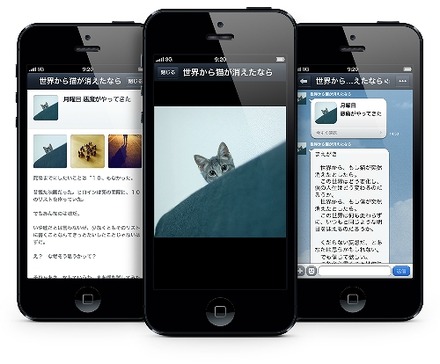 「世界から猫が消えたなら」LINEでの画面