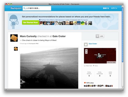 ゲール・クレーターでチェックインしたキュリオシティ（フォースクエア）