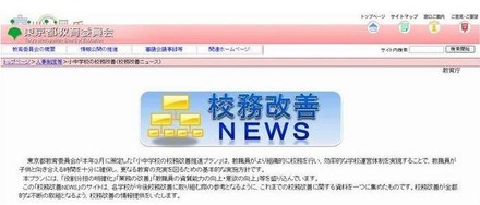 校務改善NEWSサイト